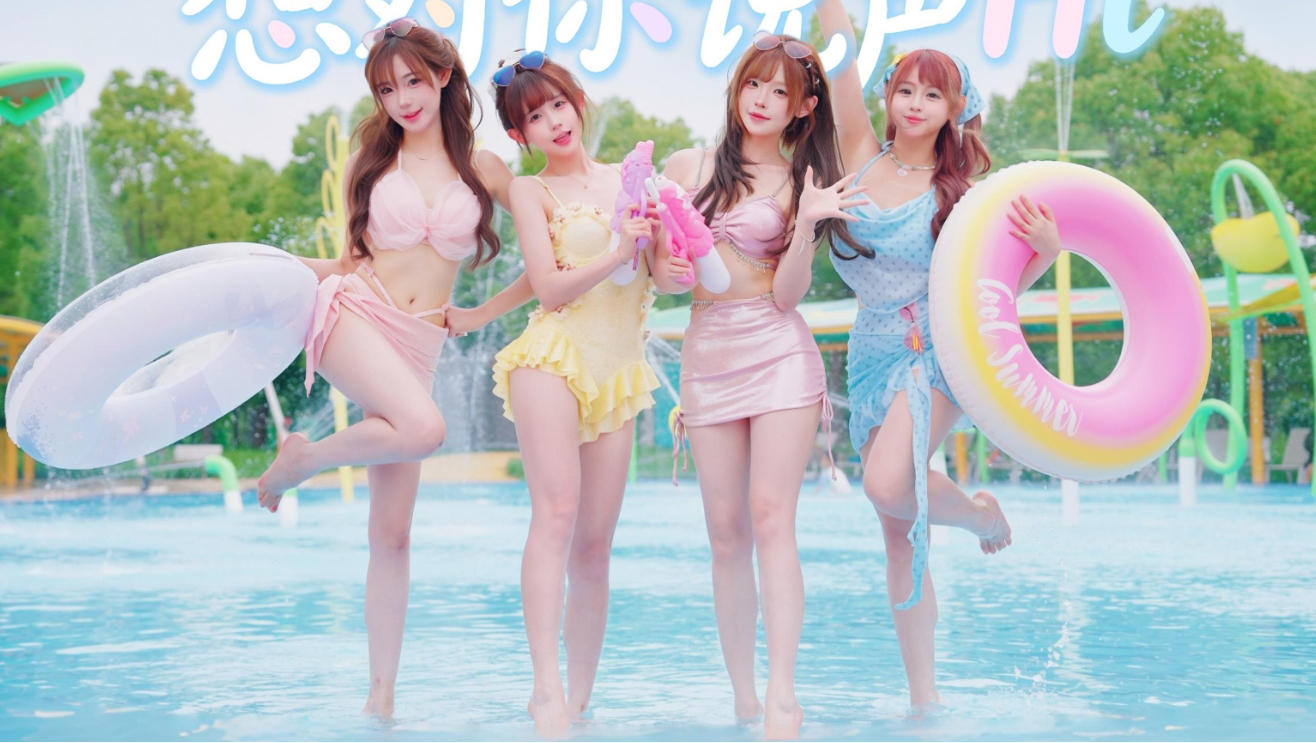 夏日元气炸弹⚡『想对你说声HI』