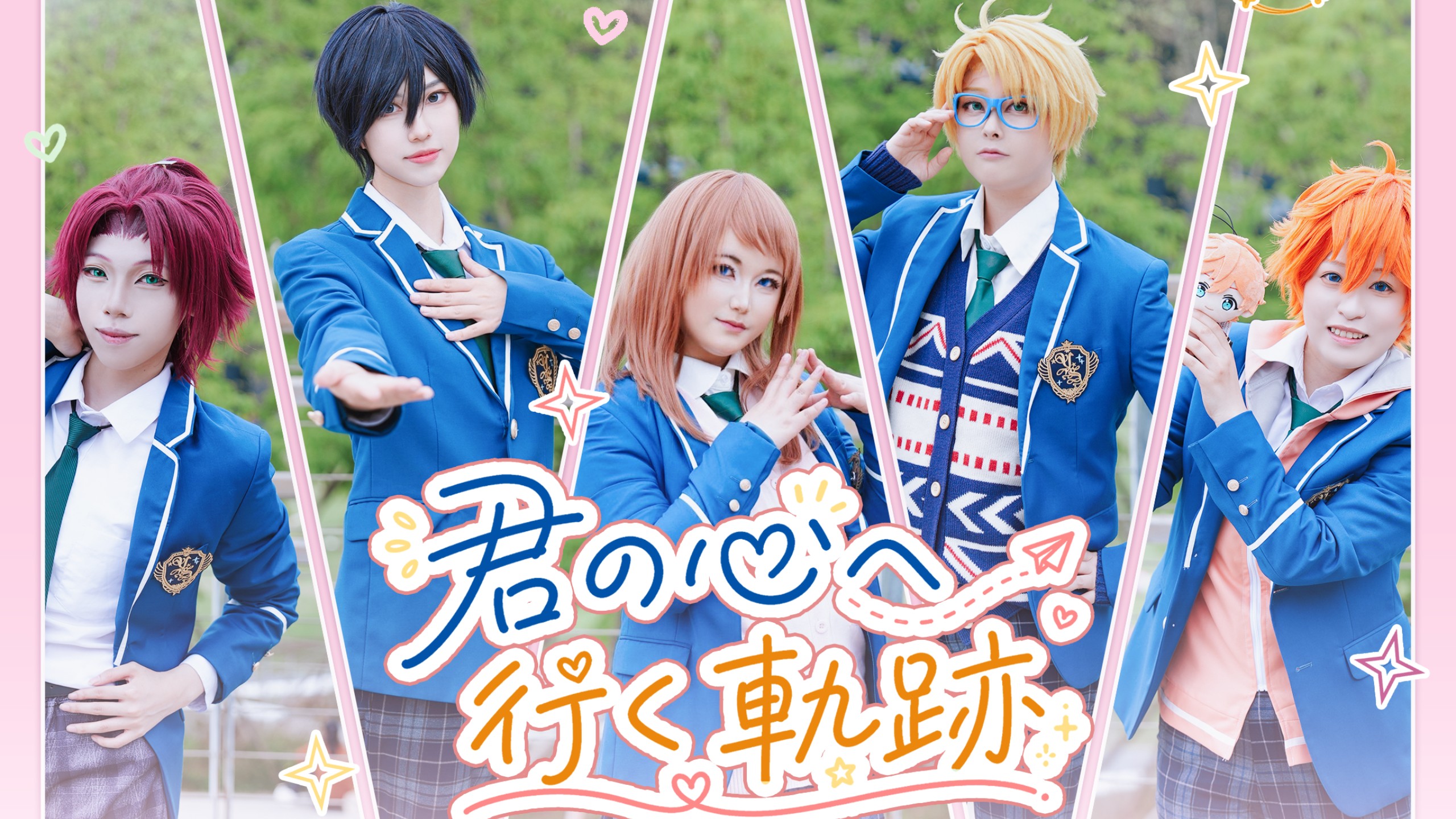 【Trickstar】❤️前往你心中的轨迹❤️与制作人的甜蜜约会｜【bilibilionly】