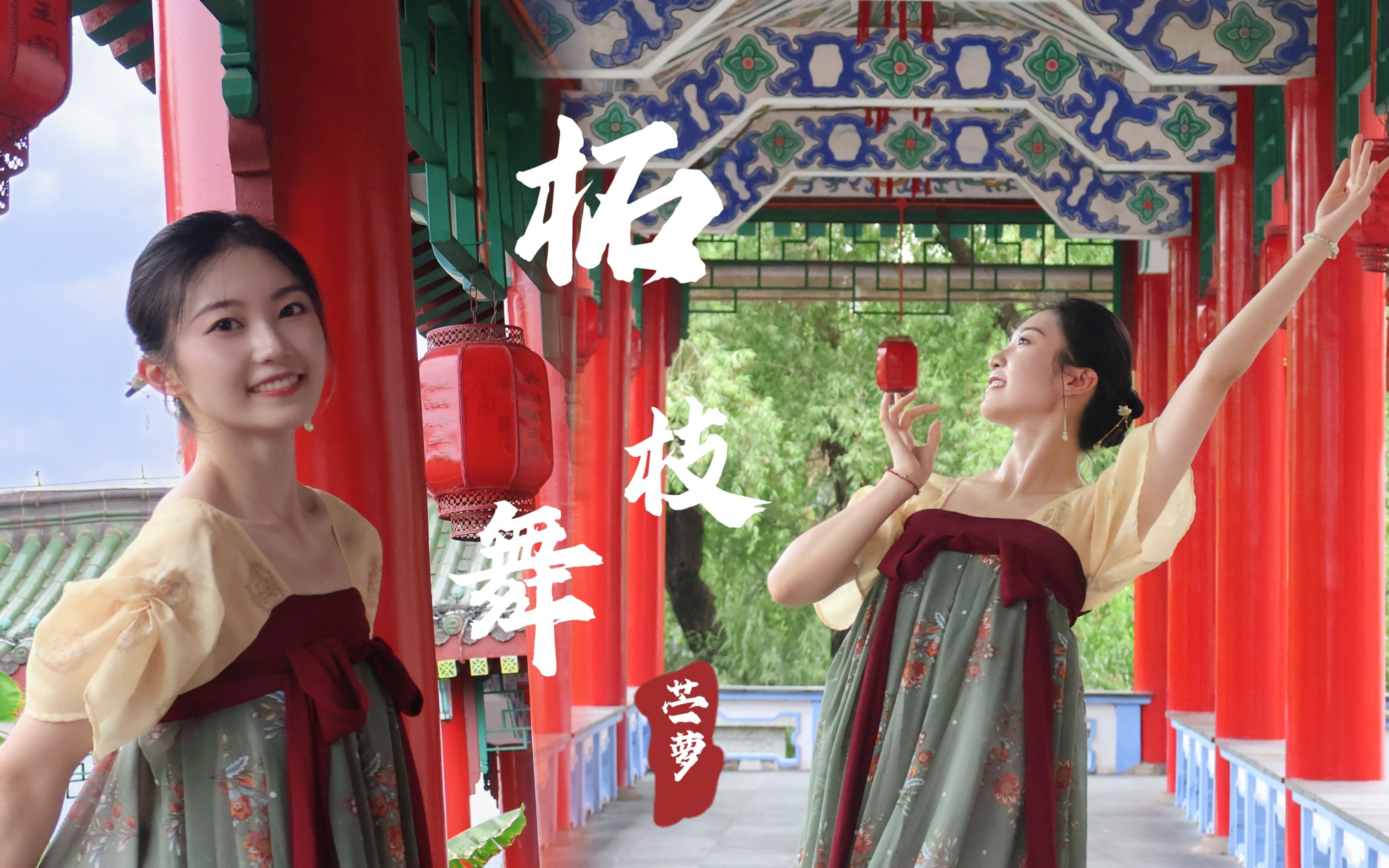 不如，就让我在滕王阁，为你跳一支即兴的柘枝舞吧~