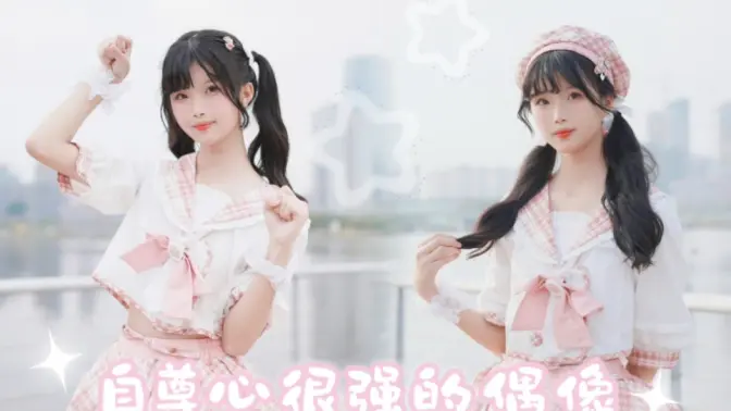 【沁沁】自尊心很强的偶像/誇り高きアイドル