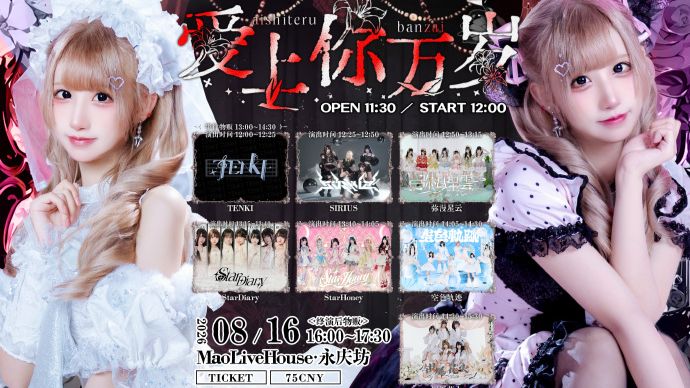 【0816】森森Moriri 2026生诞祭【全景】