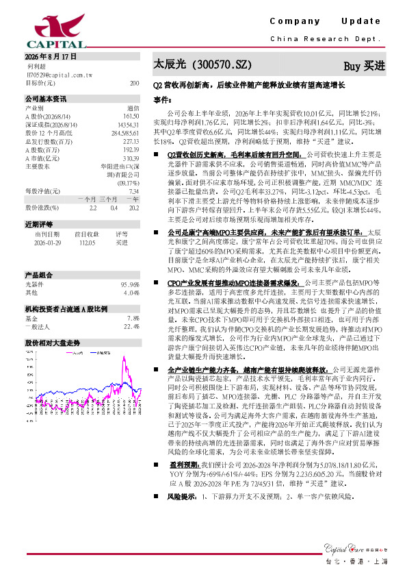 群益证券 Q2营收再创新高，后续业伴随产能释放业绩有望高速增长