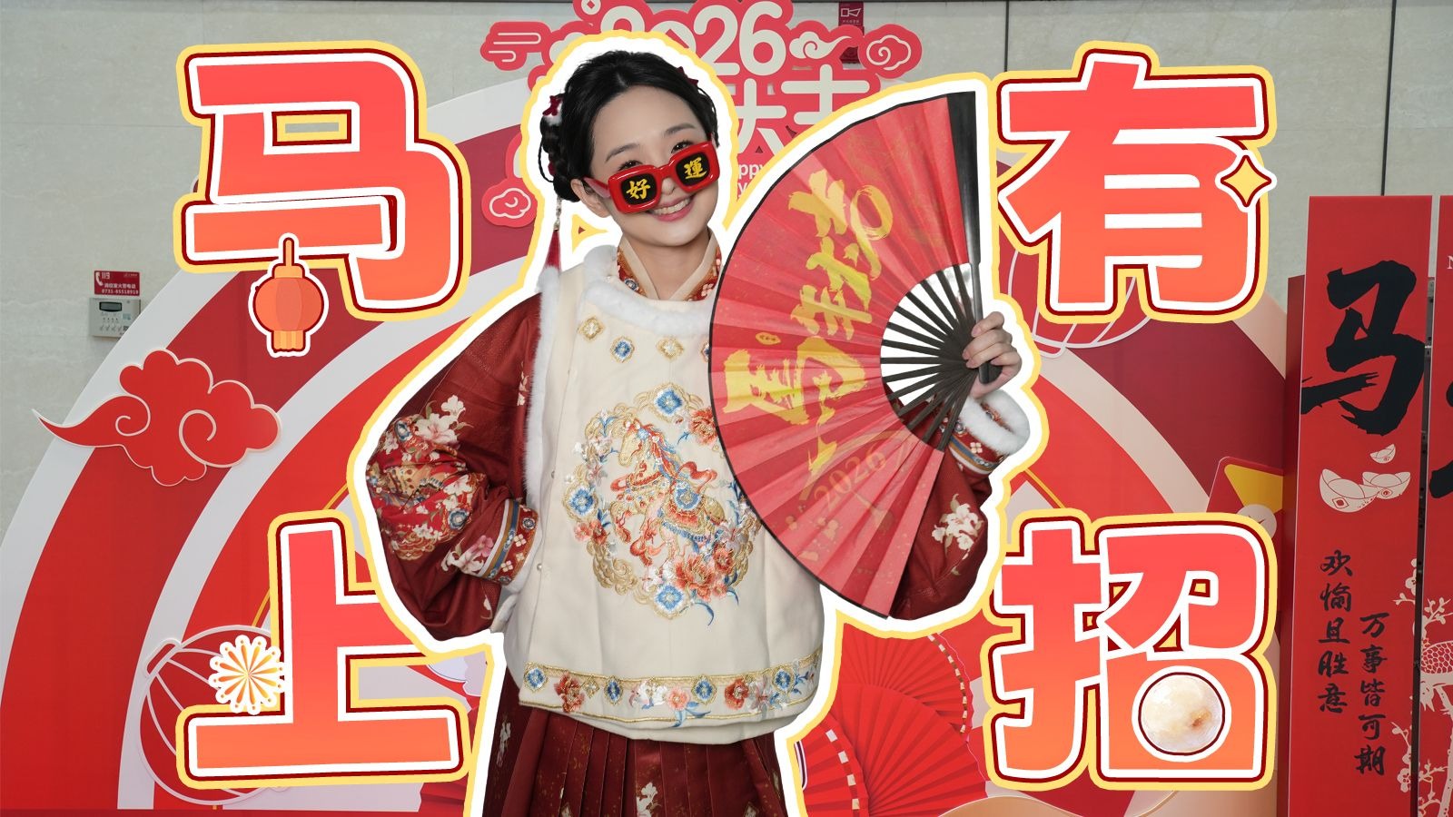👆新年好运马上有“招”🧧