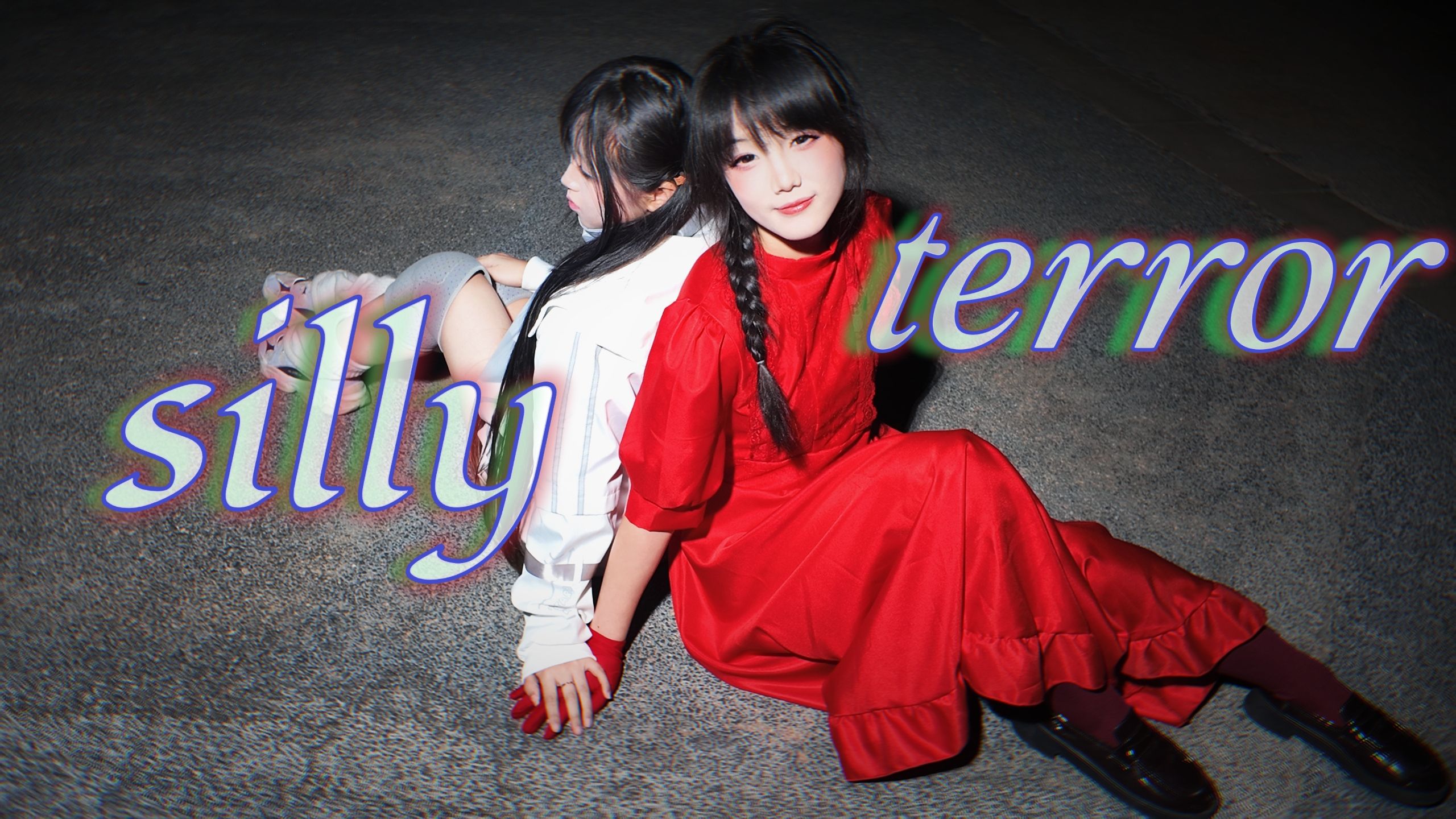 【宸小蒋&yanmo】Silly Terror | 最适合眯眯眼的一集^^