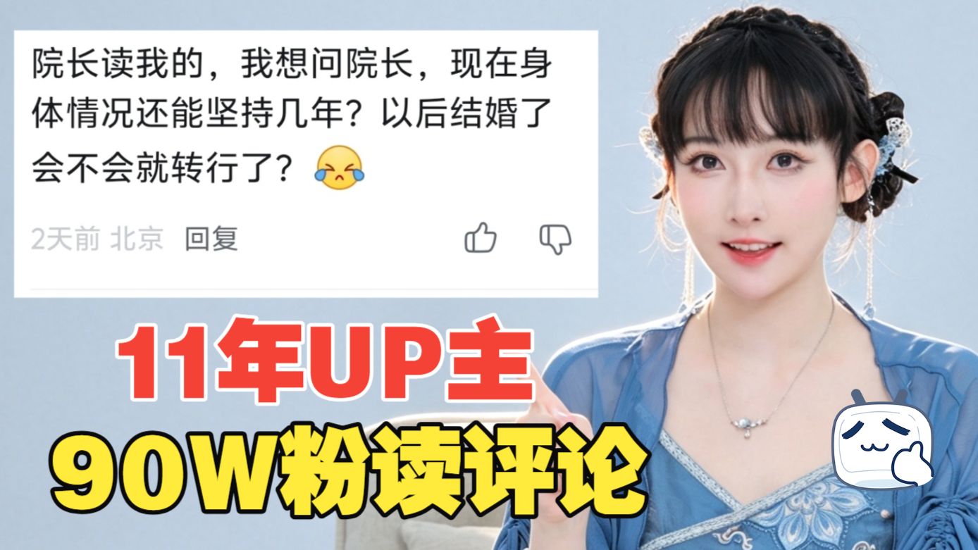 投稿11年还会坚持多久？90w粉读评论：【紫嘉儿】