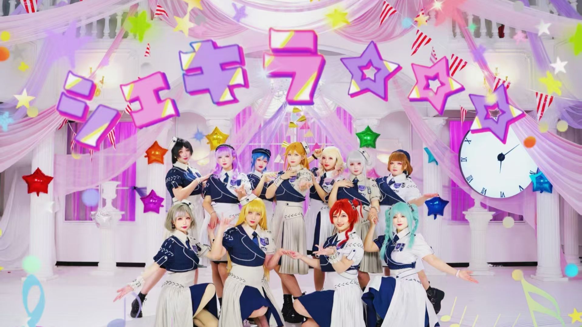 【Liella!】点击进来数星星超绝小清新布景的シェキラ☆☆☆(Shake It Up☆☆☆)🎉