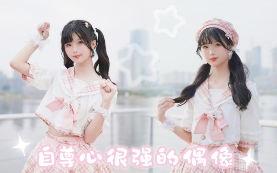 【沁沁】自尊心很强的偶像/誇り高きアイドル