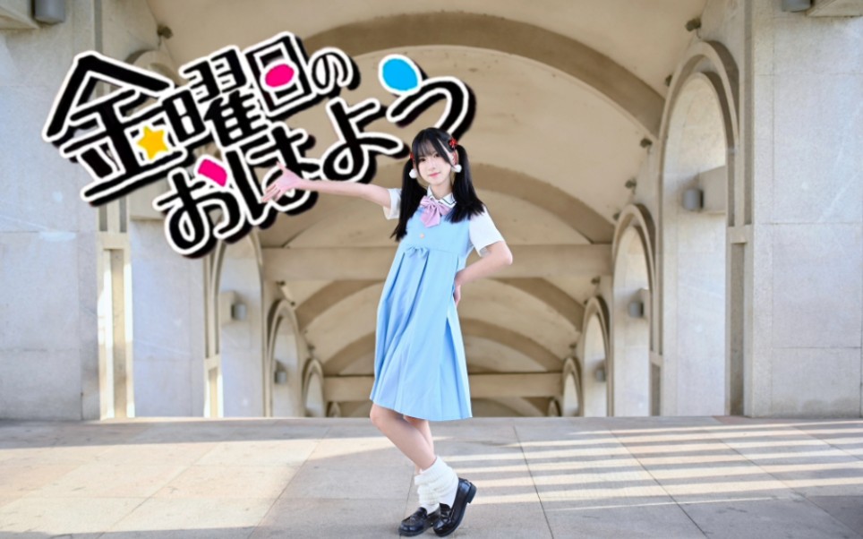 【叶子】☆金曜日のおはよう☆/星期五的早安