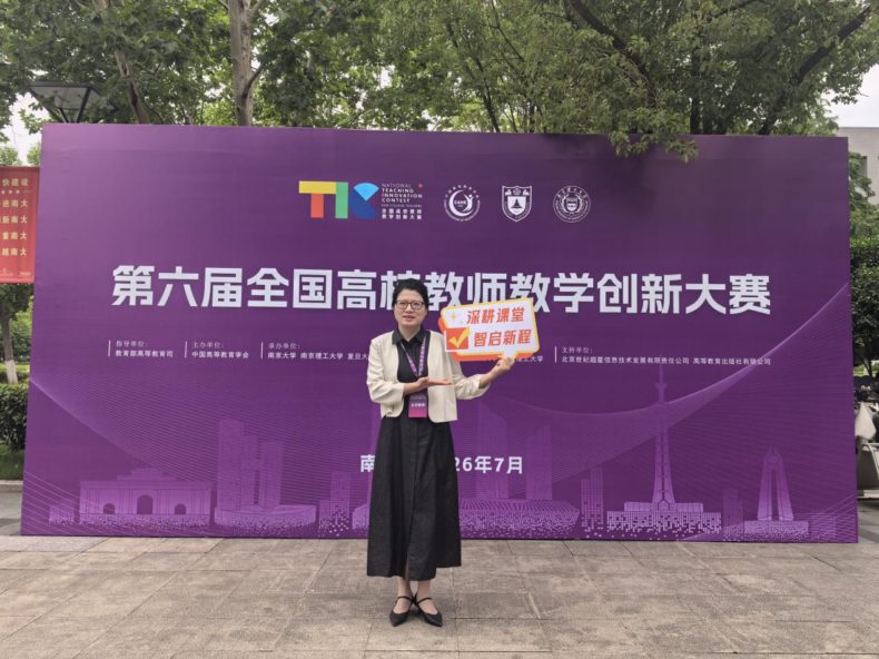 我校教师在第六届全国高校教师教学创新大赛中荣获佳绩
