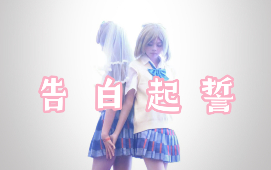 【花鸟市场】告白起誓