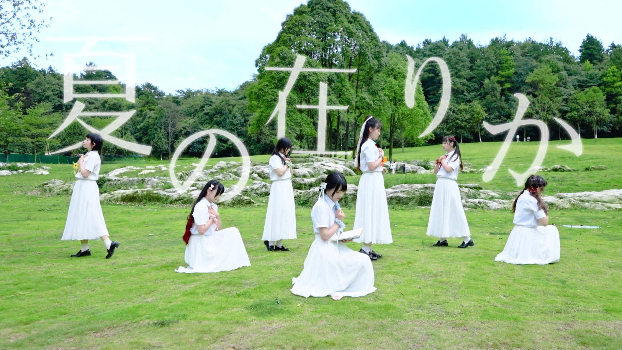 夏の在りか🍀找到了——就是和她们一起的夏日。「夏的行踪」H△G