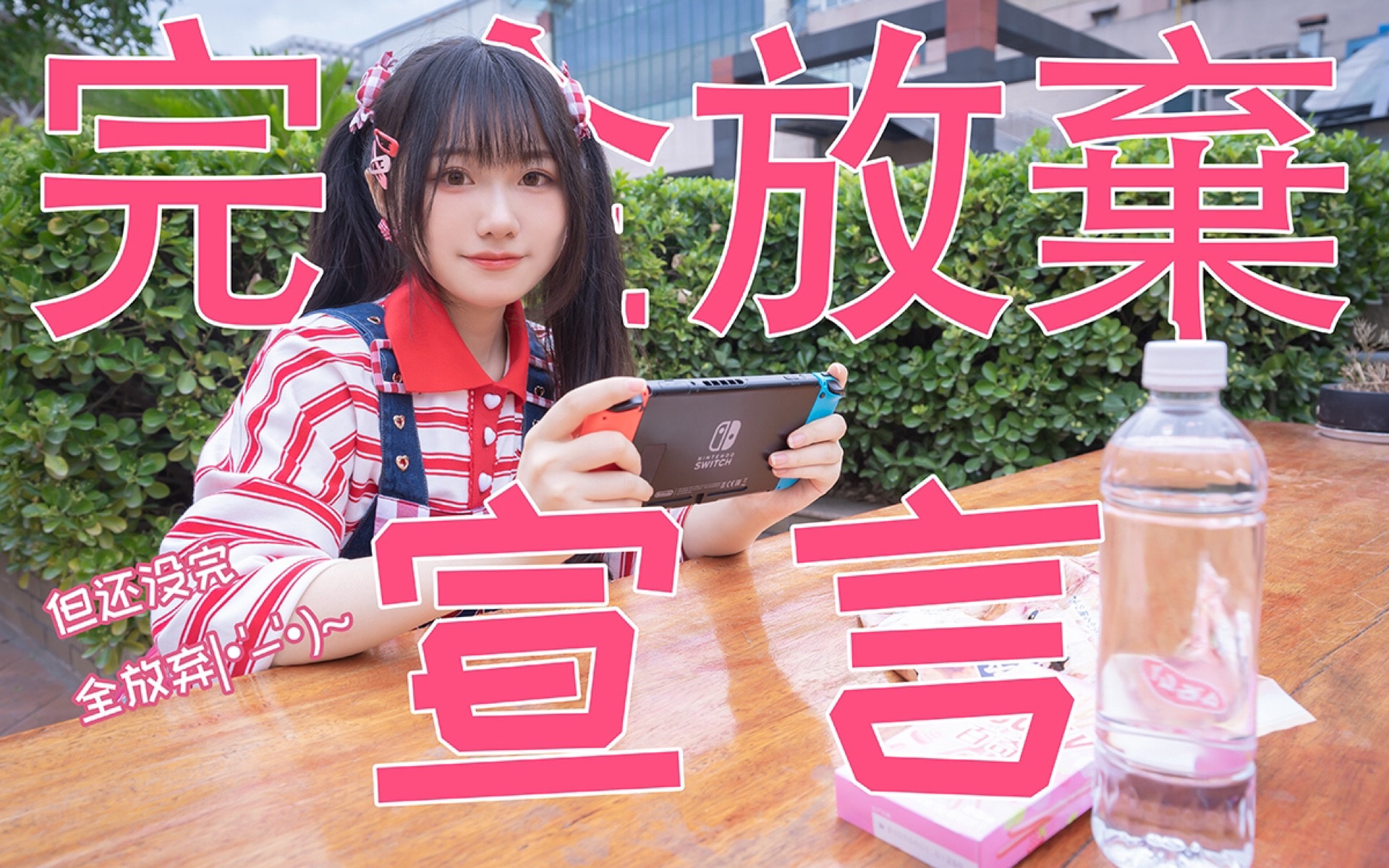 【安橙】完全放棄宣言 - ナナヲアカリ【踊ってみた】 |•'▽'•)～～